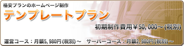 �e���v���[�g�v�����F���S���i�̊i���z�[���y�[�W����v����